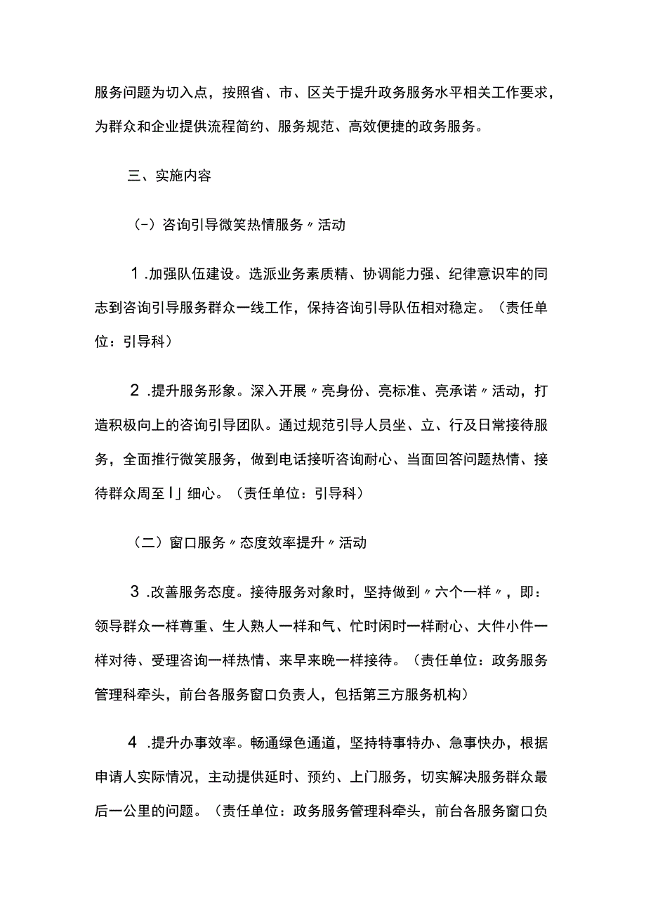 打造政务服务中心形象大使活动方案两篇.docx_第2页