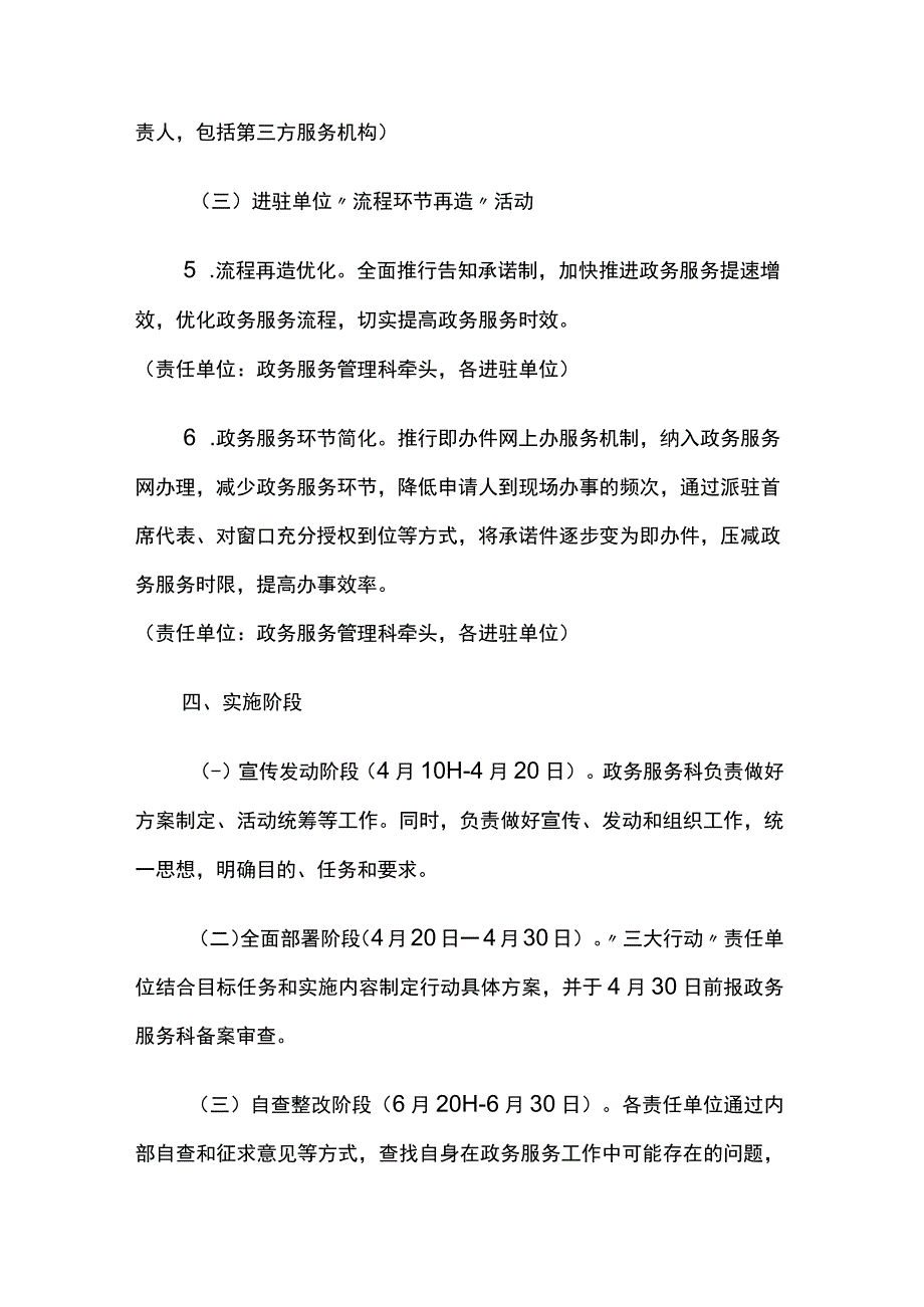 打造政务服务中心形象大使活动方案两篇.docx_第3页