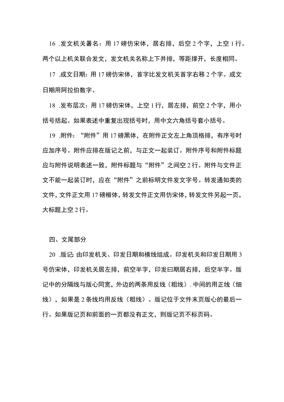 文件印刷格式标准模版.docx_第3页