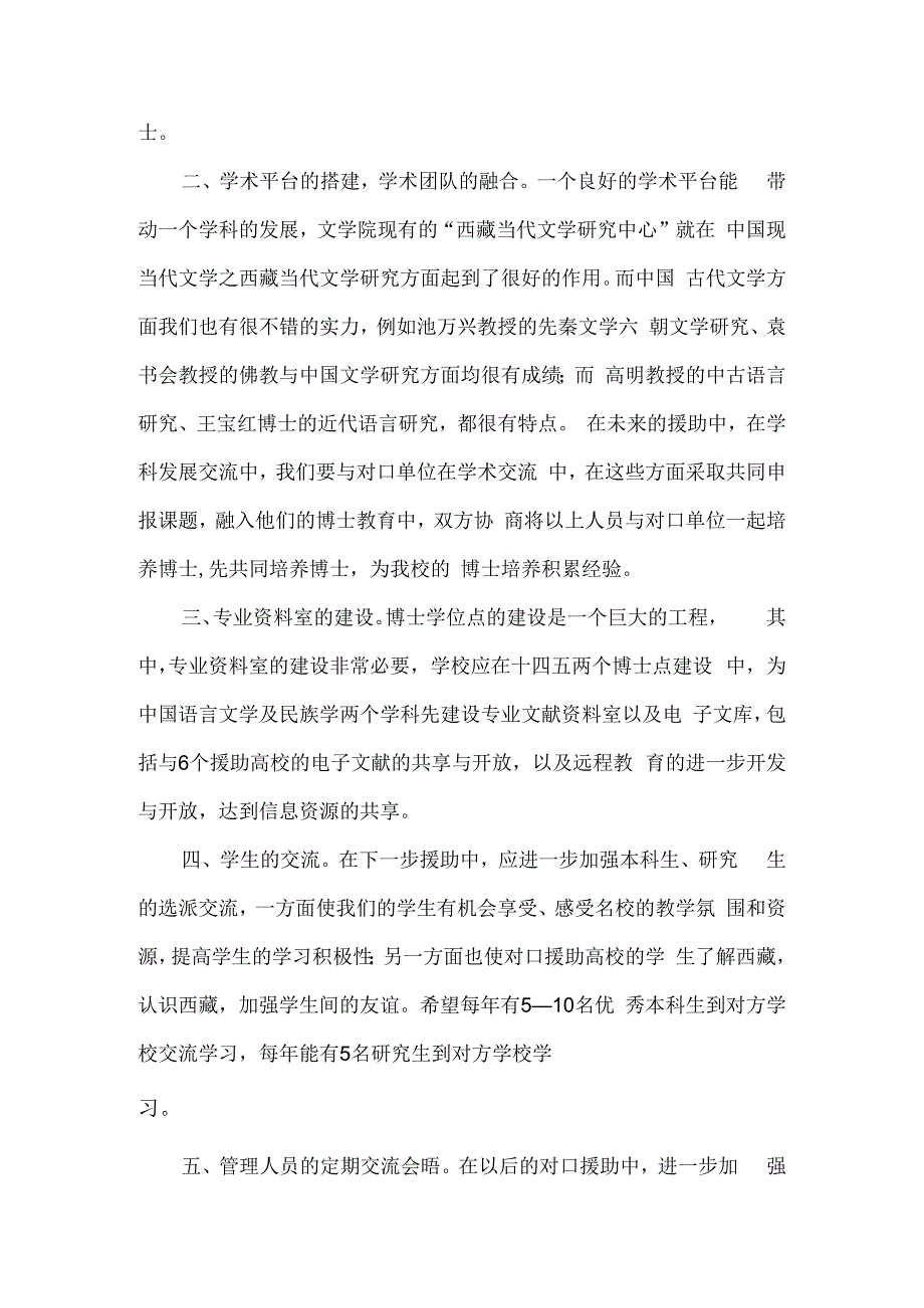 文学院文学院十四·五受援规划.docx_第2页