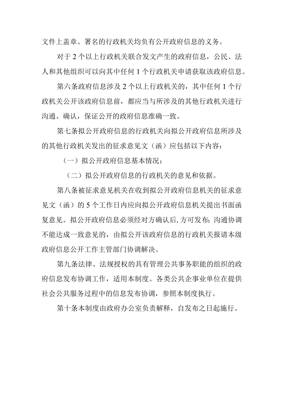 政府信息发布协调制度.docx_第2页