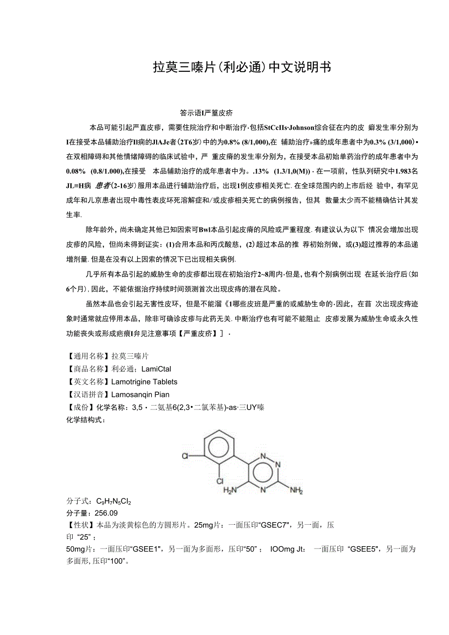 拉莫三嗪片利必通中文说明书.docx_第1页