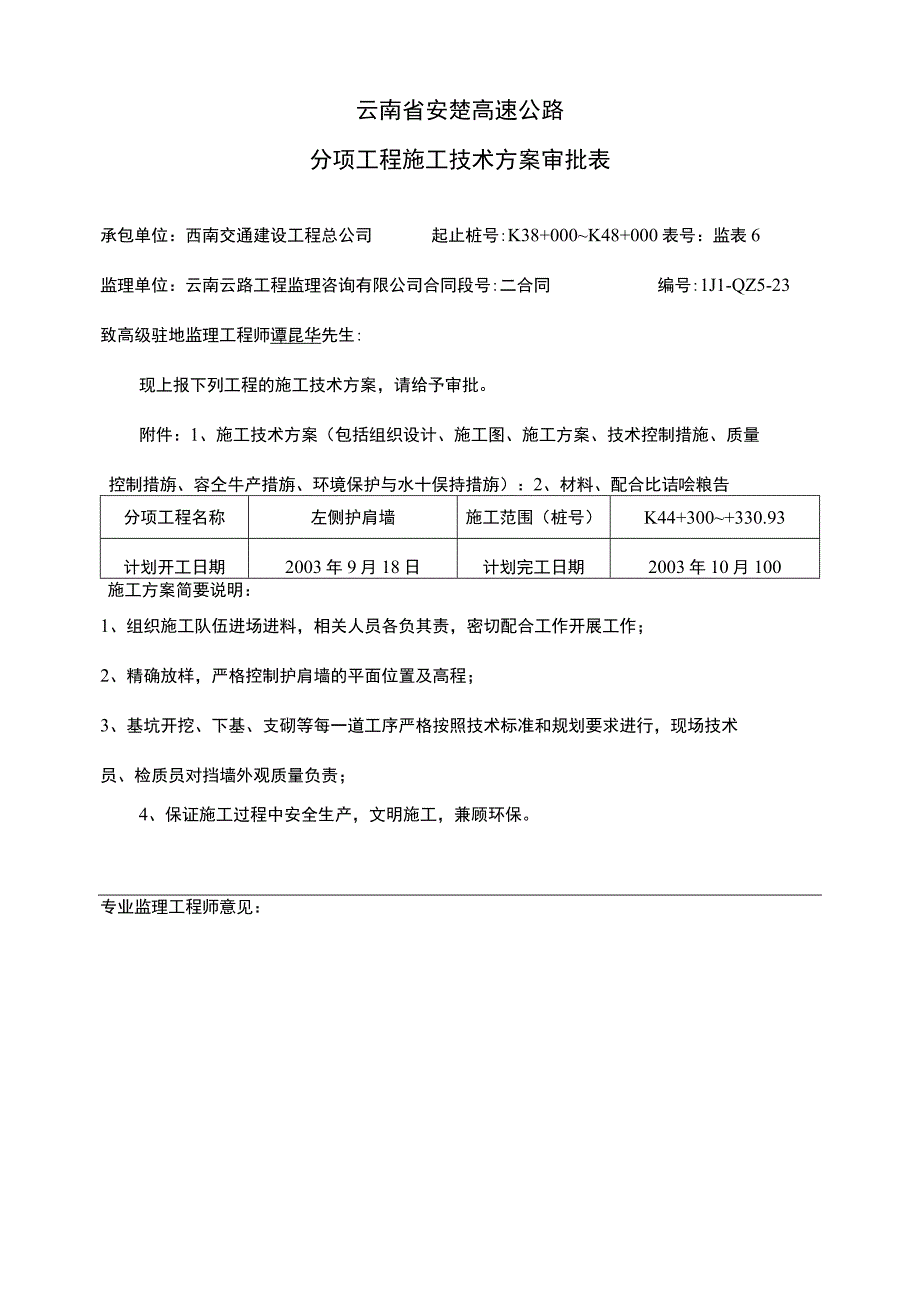 技术方案1.docx_第1页