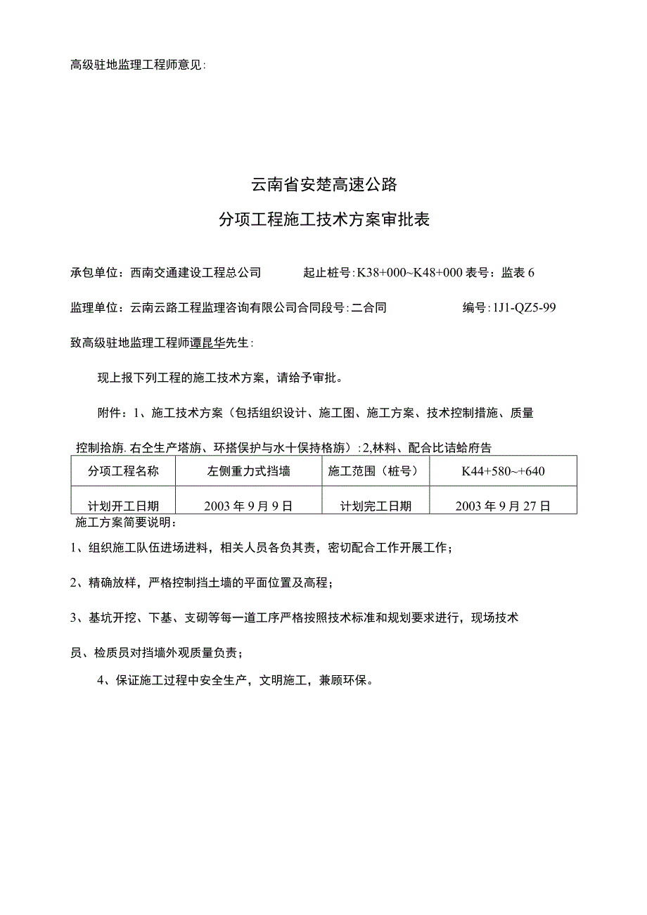 技术方案1.docx_第2页