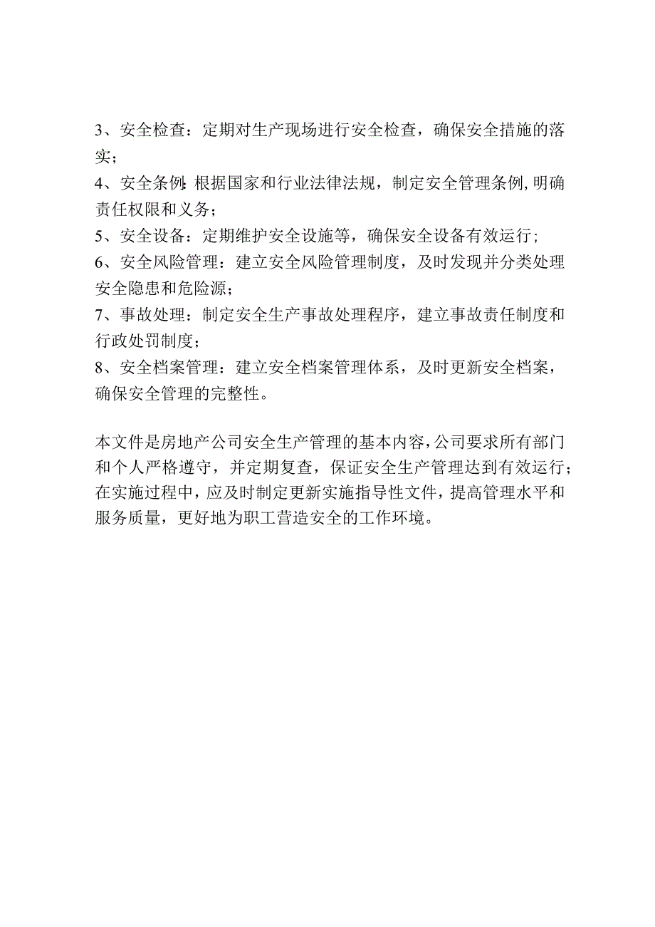 房地产公司安全生产管理文件.docx_第2页