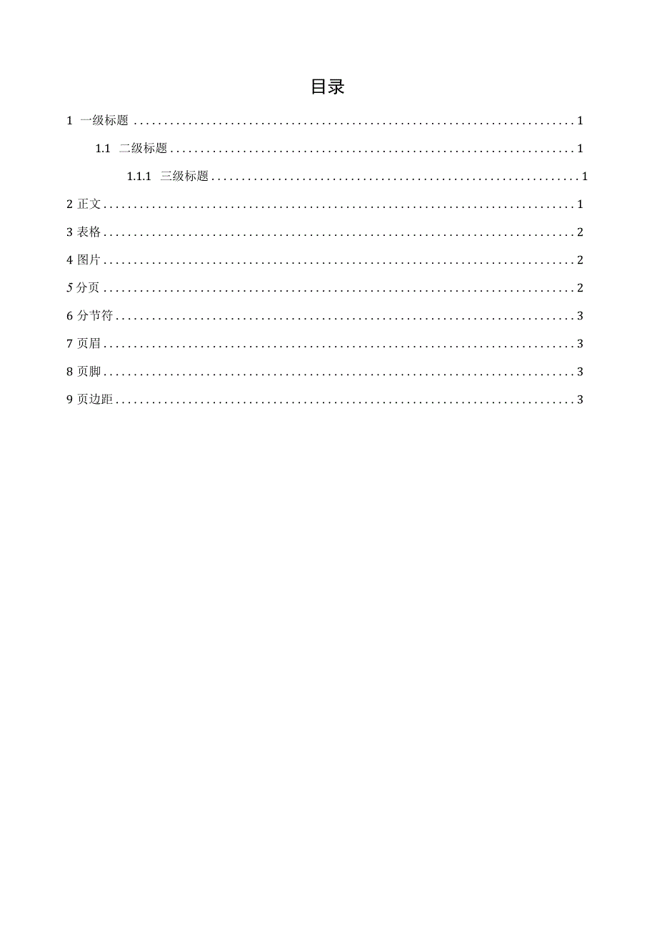 投标文件技术方案标准格式.docx_第2页