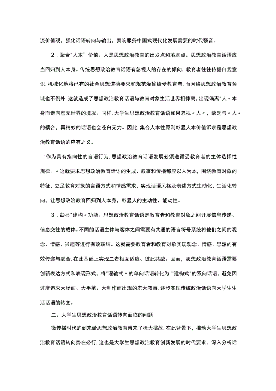 思政教师培训材料.docx_第2页