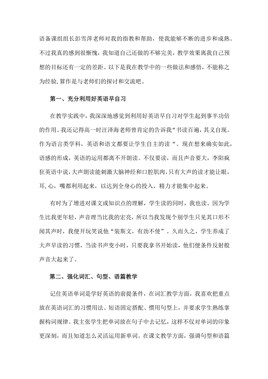 教学经验交流发言稿范文8篇.docx_第3页