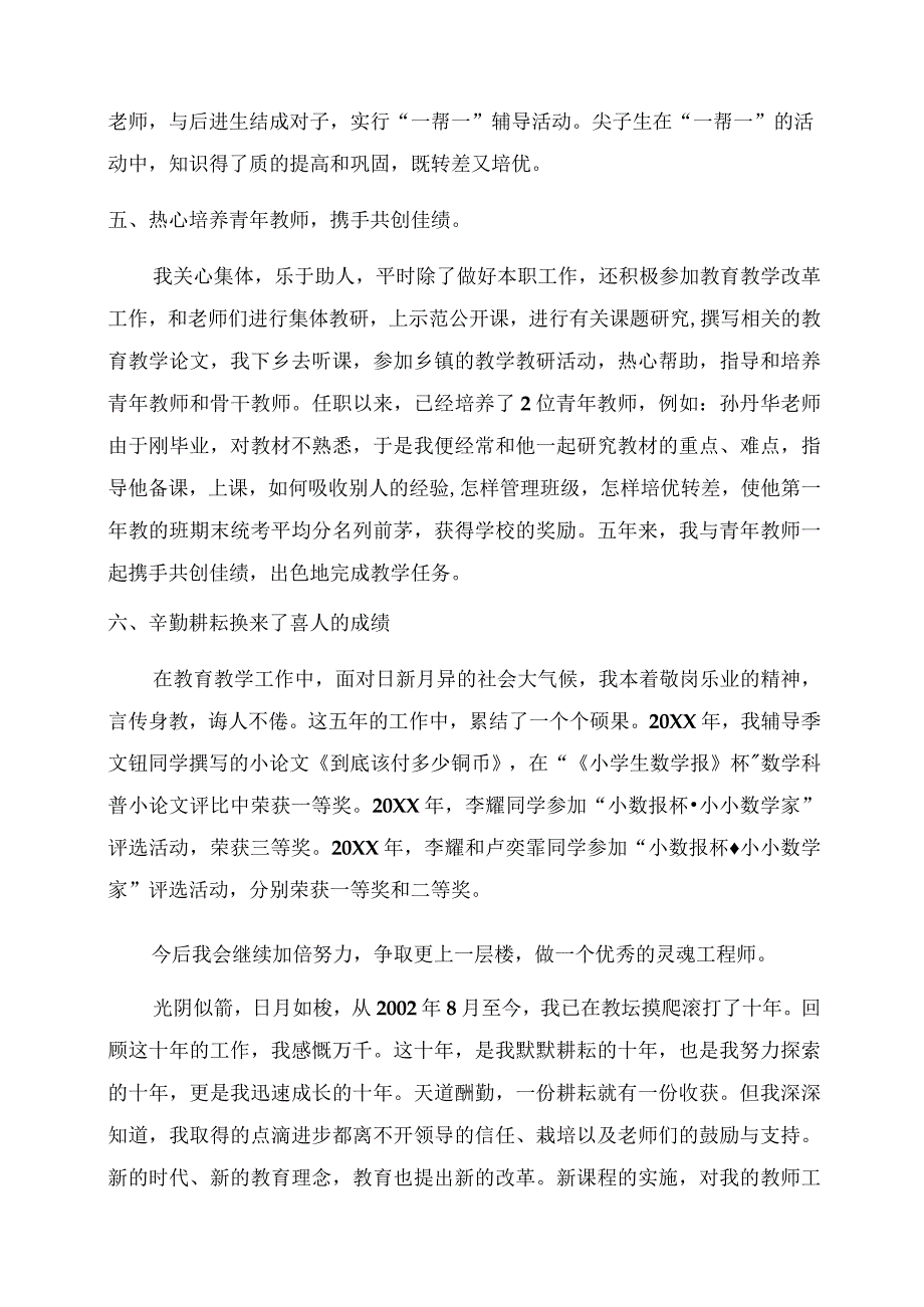 教师任现职以来个人工作总结范文五篇.docx_第3页