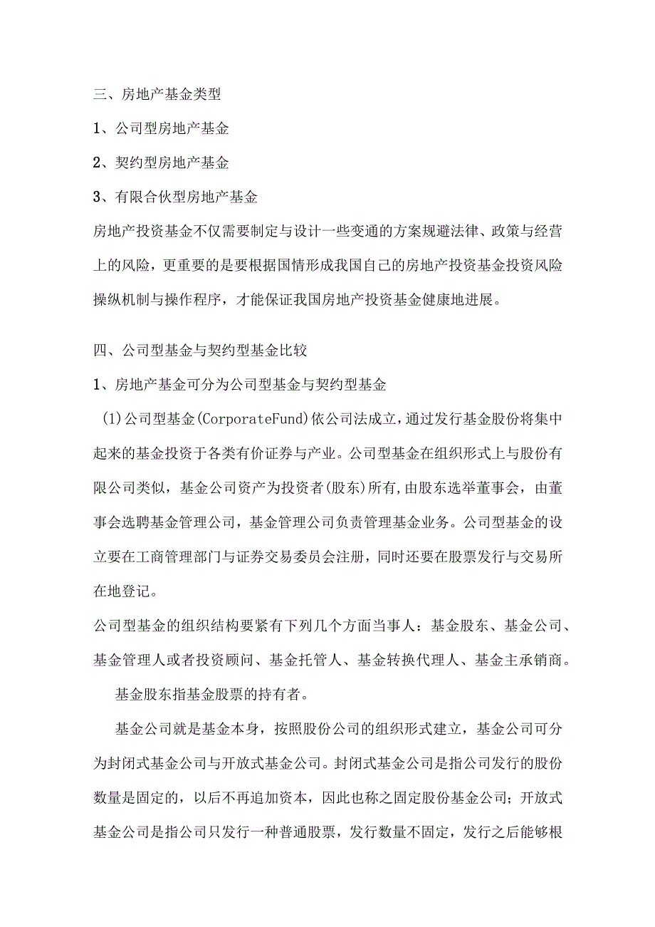 房地产基金.docx_第2页