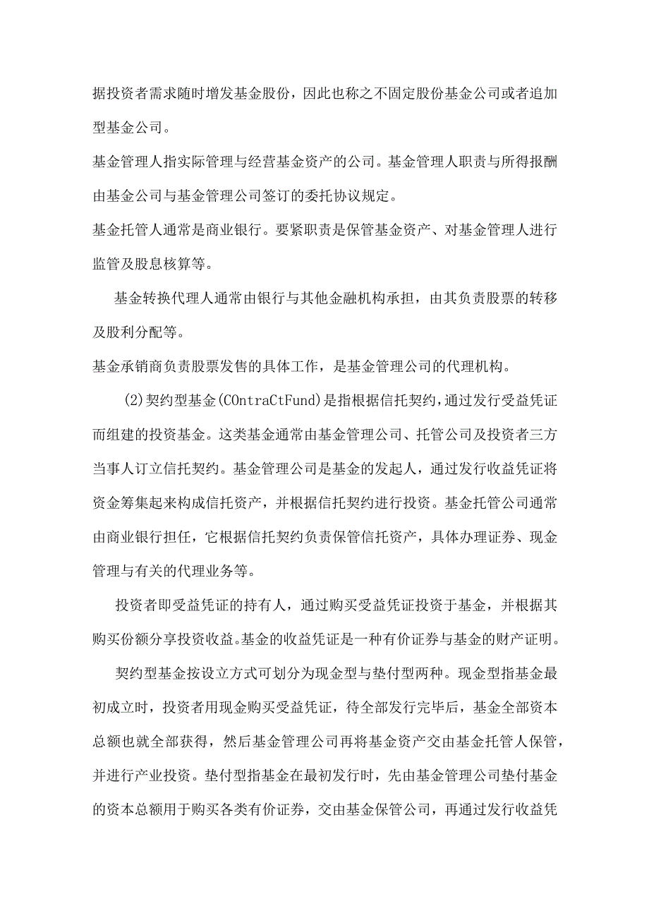 房地产基金.docx_第3页