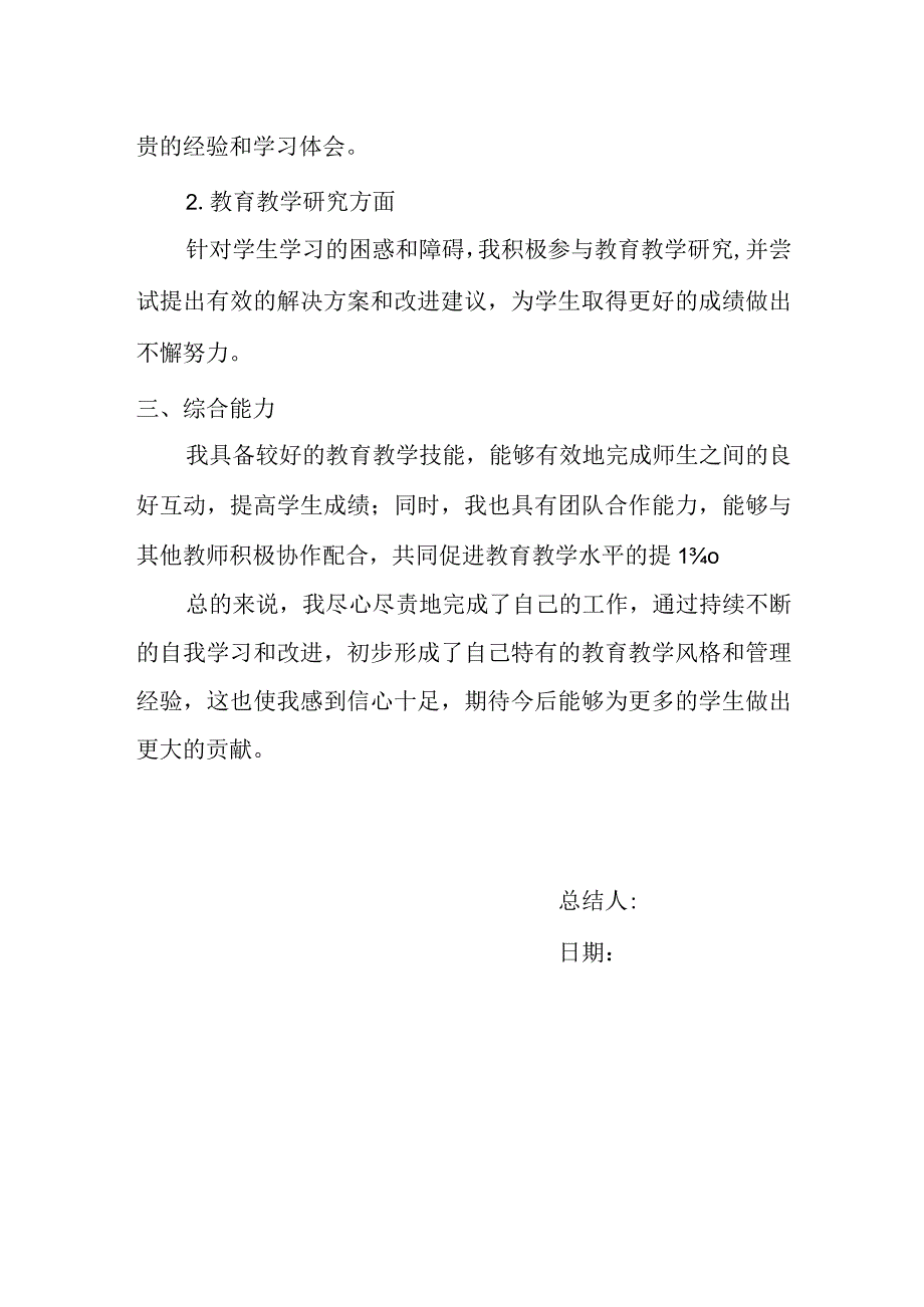 教师个人工作总结(4).docx_第2页