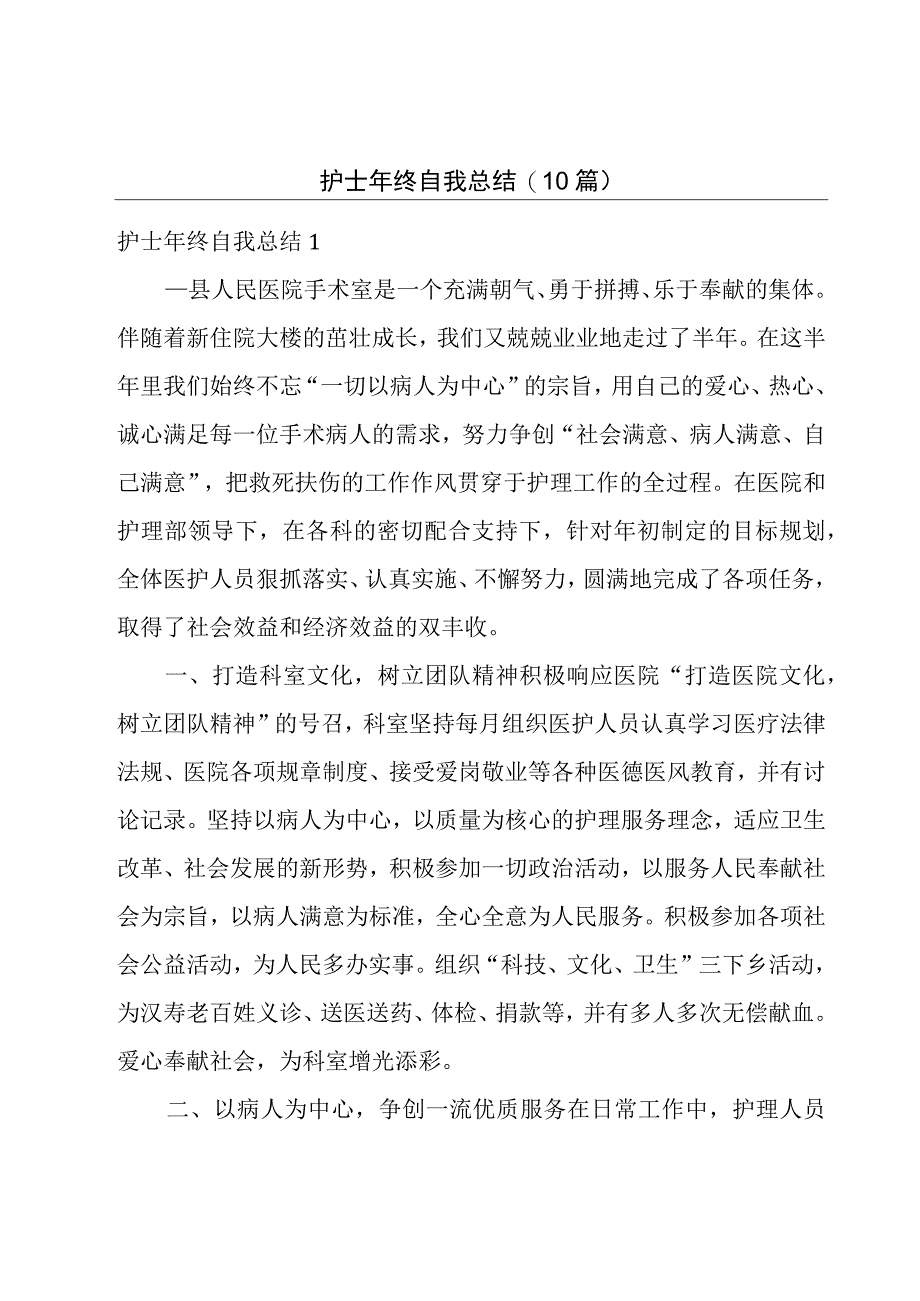 护士年终自我总结(10篇).docx_第1页