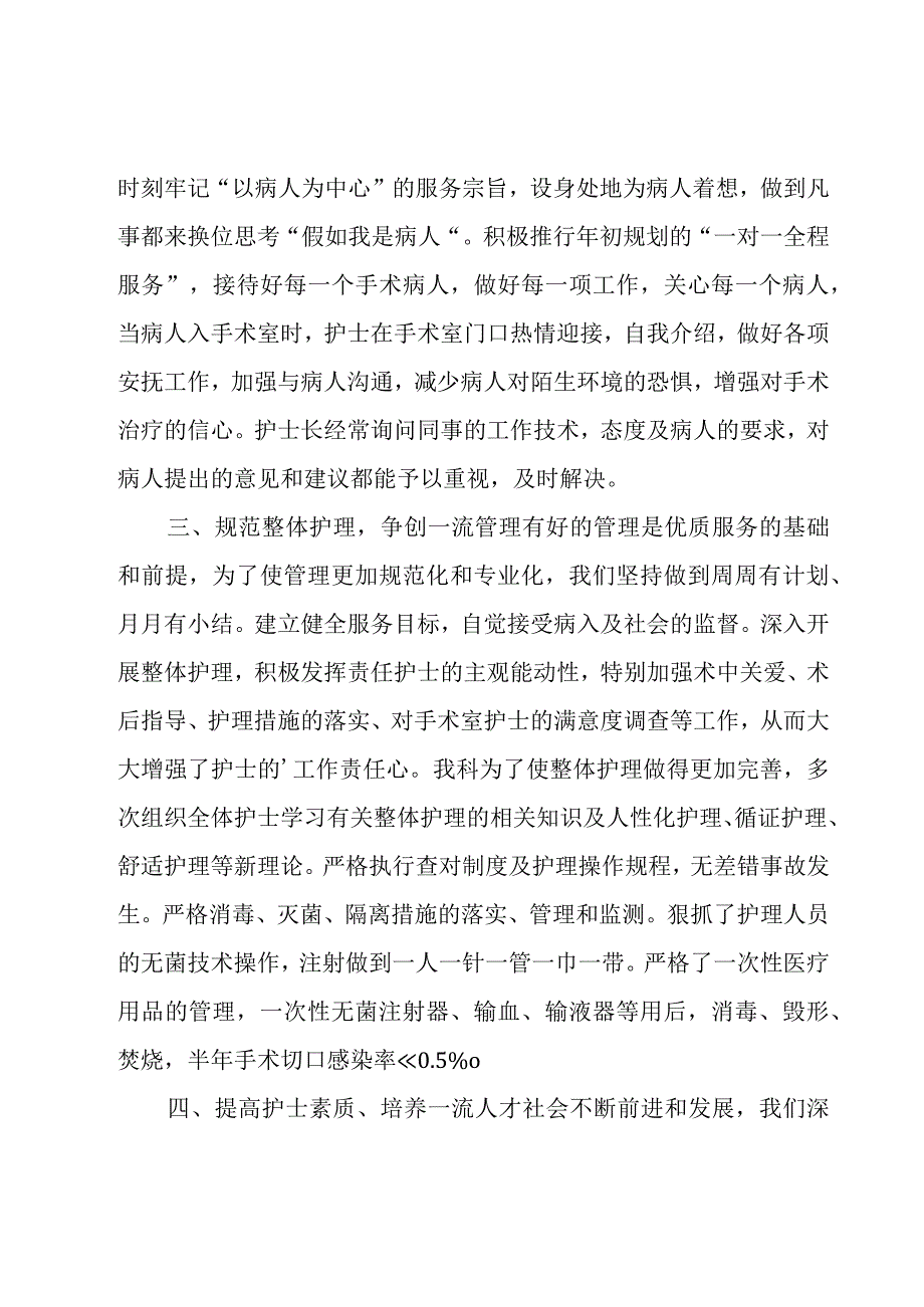 护士年终自我总结(10篇).docx_第2页