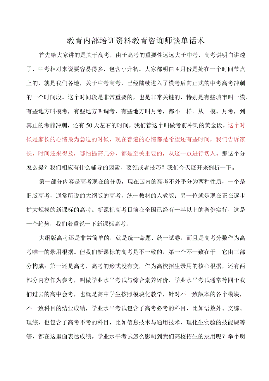 教育内部培训资料教育咨询师谈单话术.docx_第1页