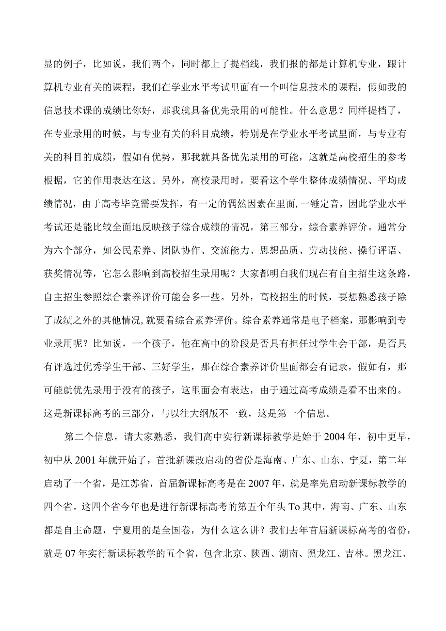 教育内部培训资料教育咨询师谈单话术.docx_第2页