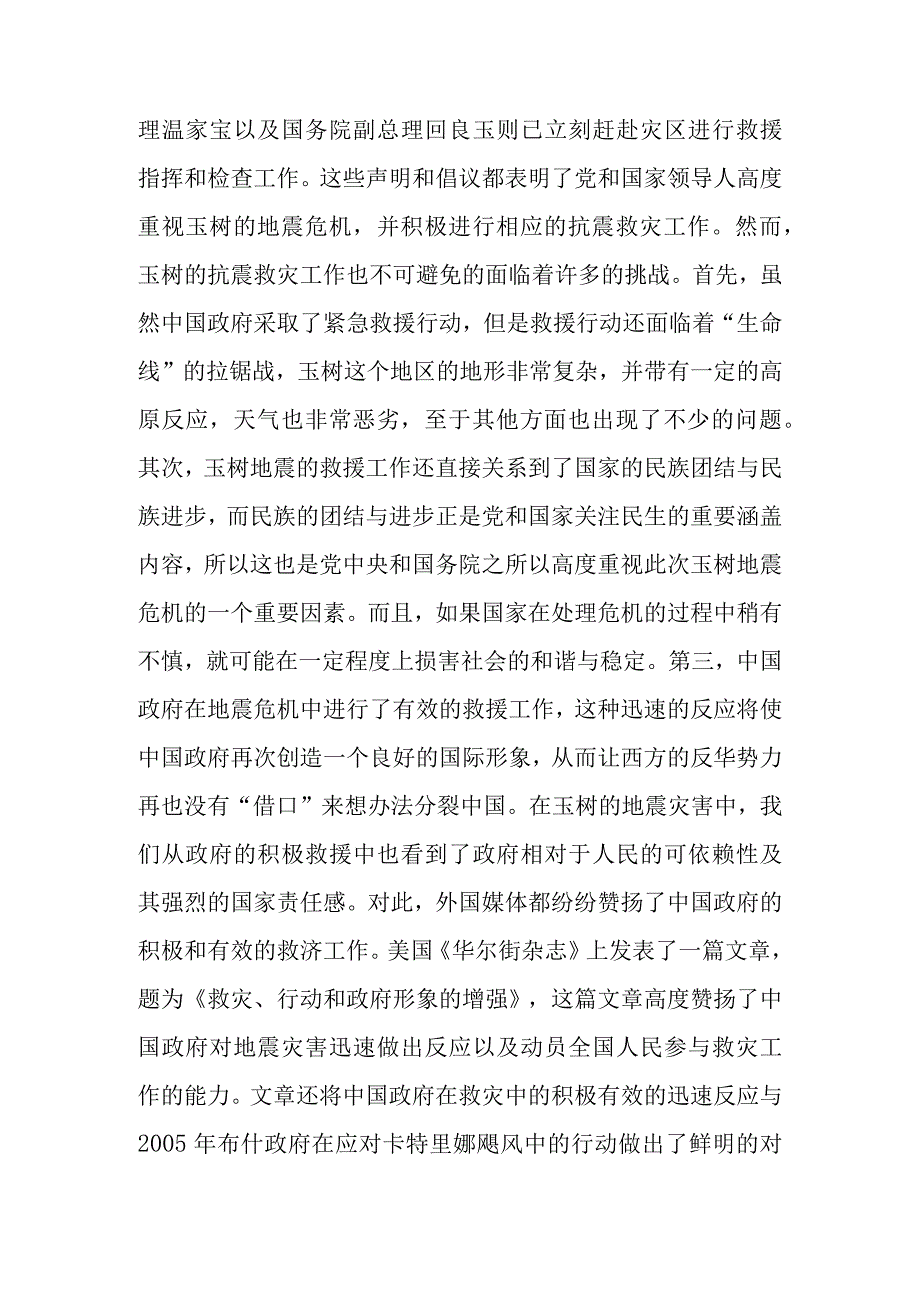 政府在危机处理中的公众形象建设翻译 公共管理专业.docx_第3页