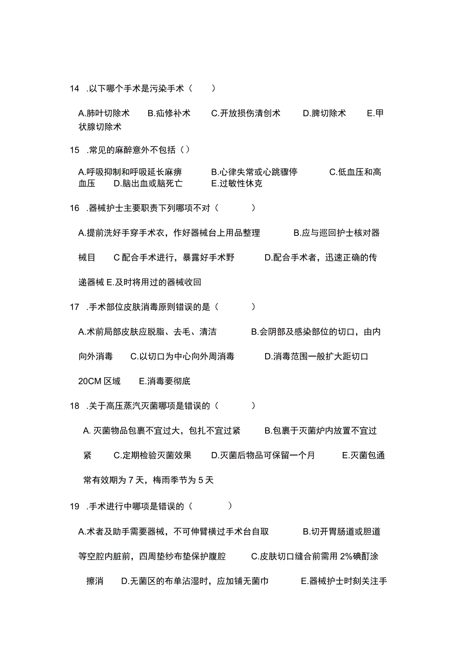 手术室考试试卷C.docx_第3页