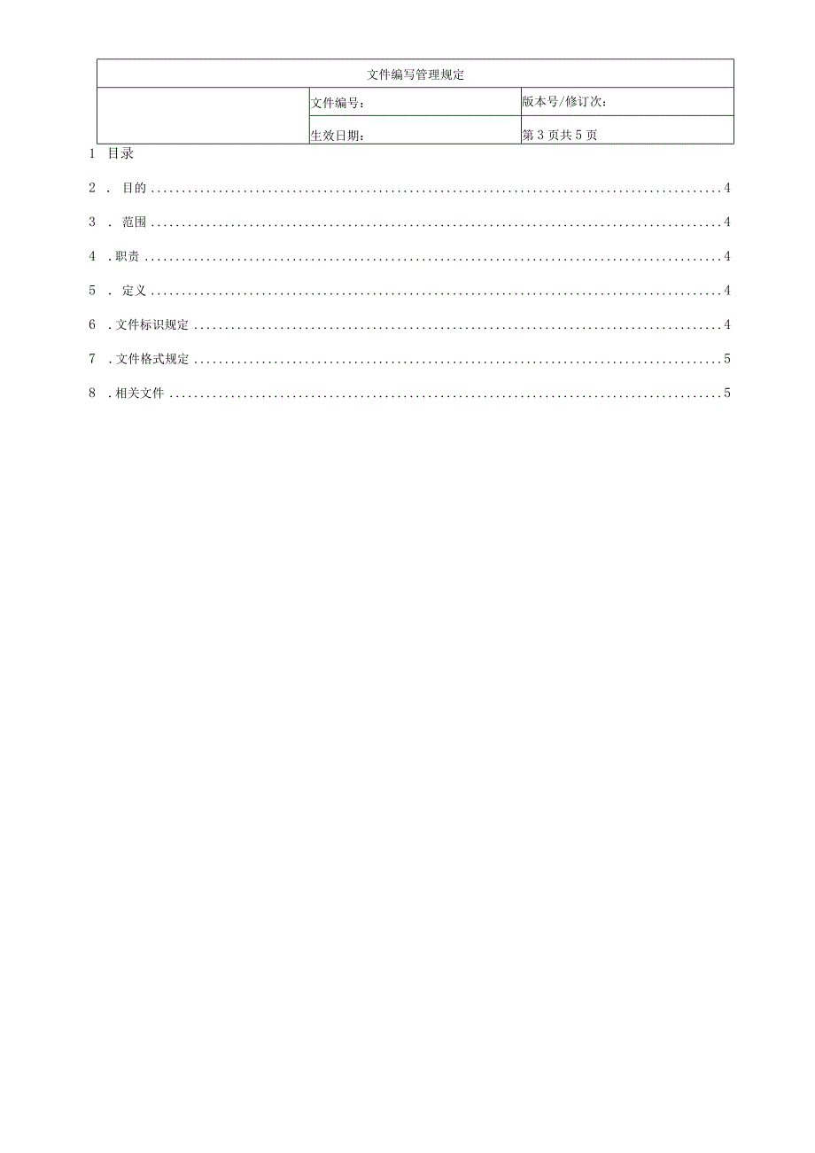 文件编写管理规定.docx_第3页