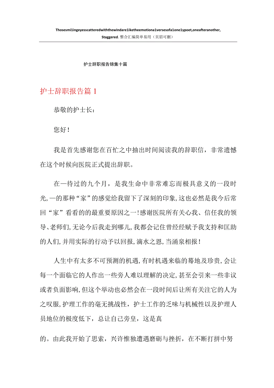 护士辞职报告锦集十篇.docx_第1页