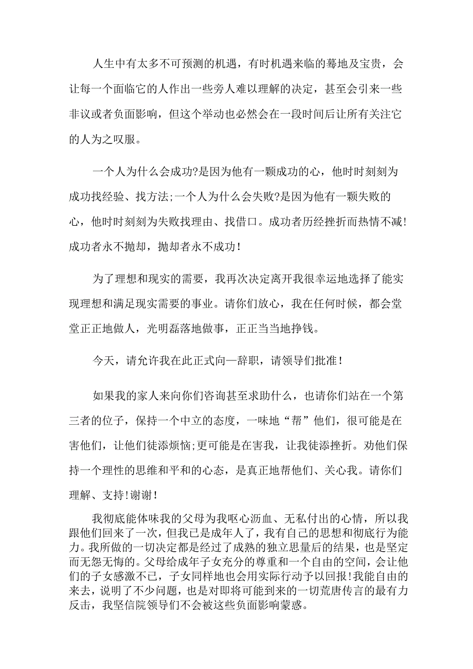 护士辞职报告锦集十篇.docx_第3页