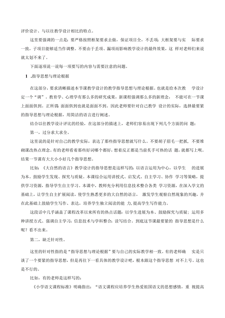 教学设计预计讲稿改doc教学设计预计讲稿.docx_第2页