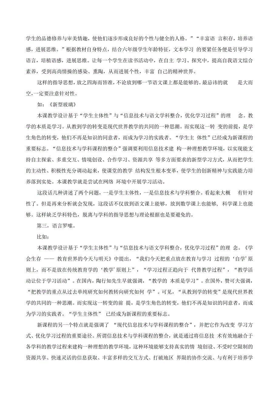 教学设计预计讲稿改doc教学设计预计讲稿.docx_第3页