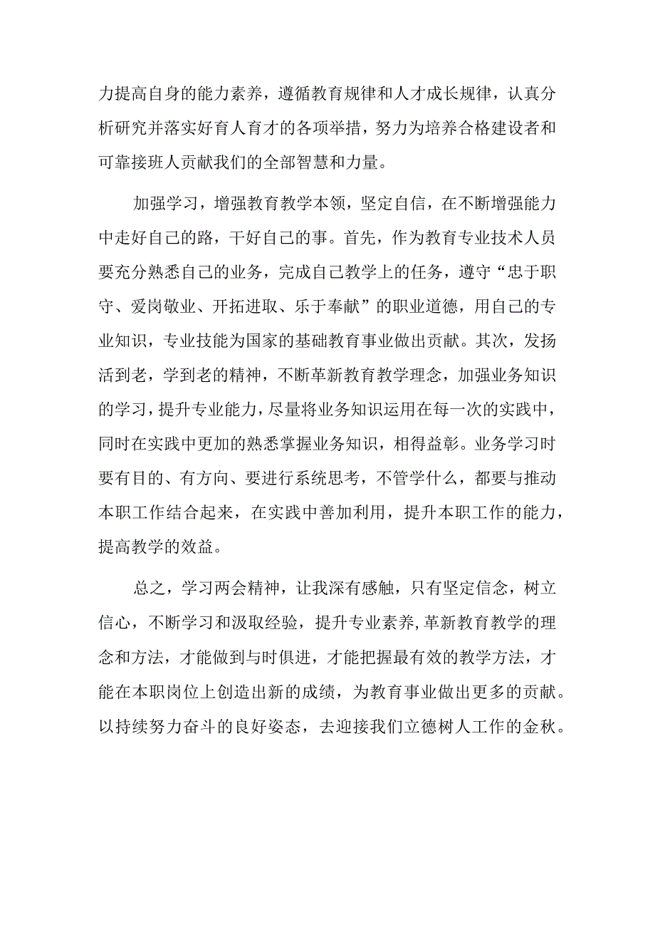 教师学习2023年全国两会精神心得体会.docx_第2页