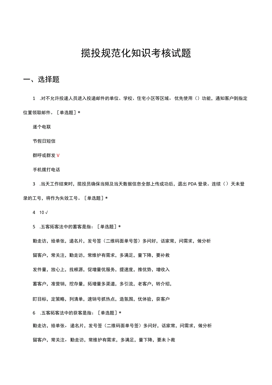 揽投规范化知识考核试题及答案.docx_第1页