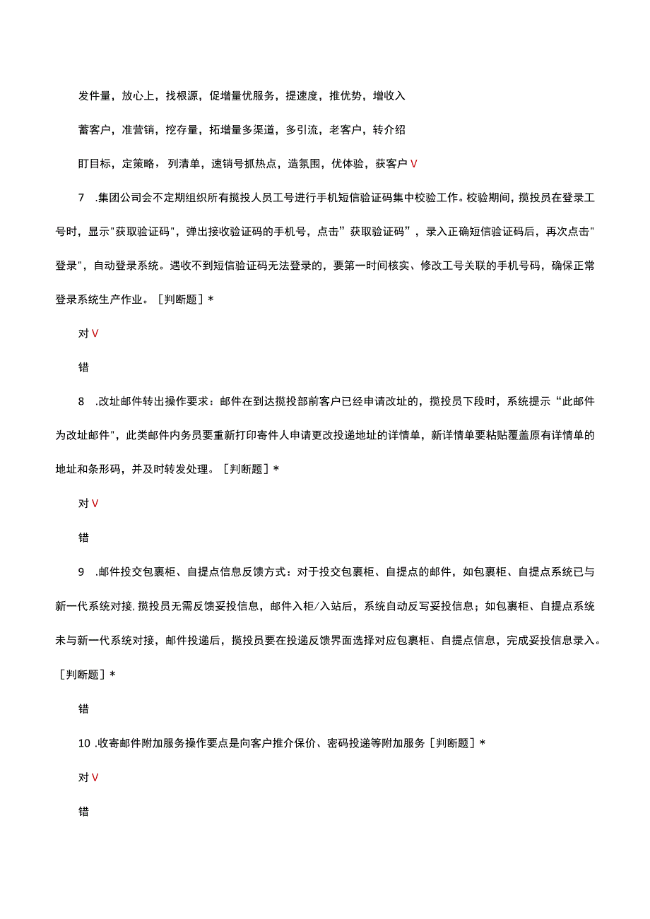 揽投规范化知识考核试题及答案.docx_第2页