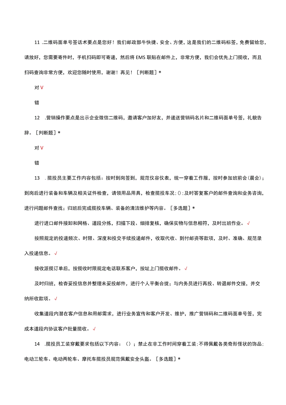 揽投规范化知识考核试题及答案.docx_第3页