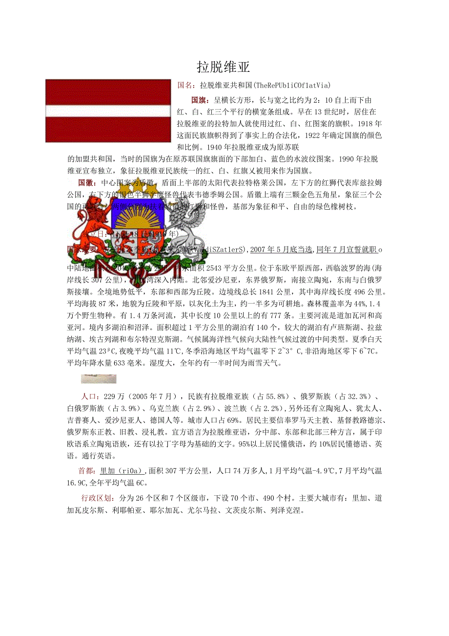 拉脱维亚.docx_第1页