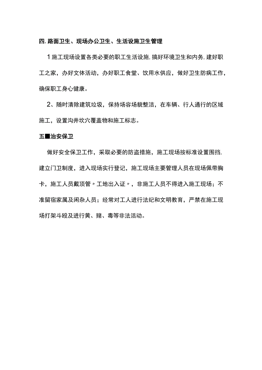 文明施工管理实施措施.docx_第2页