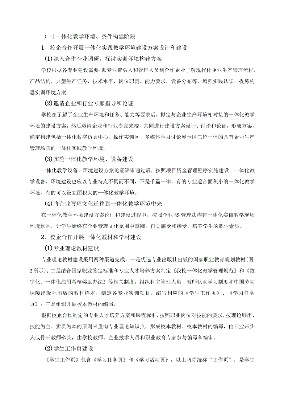 教学模式改革典型案例.docx_第2页