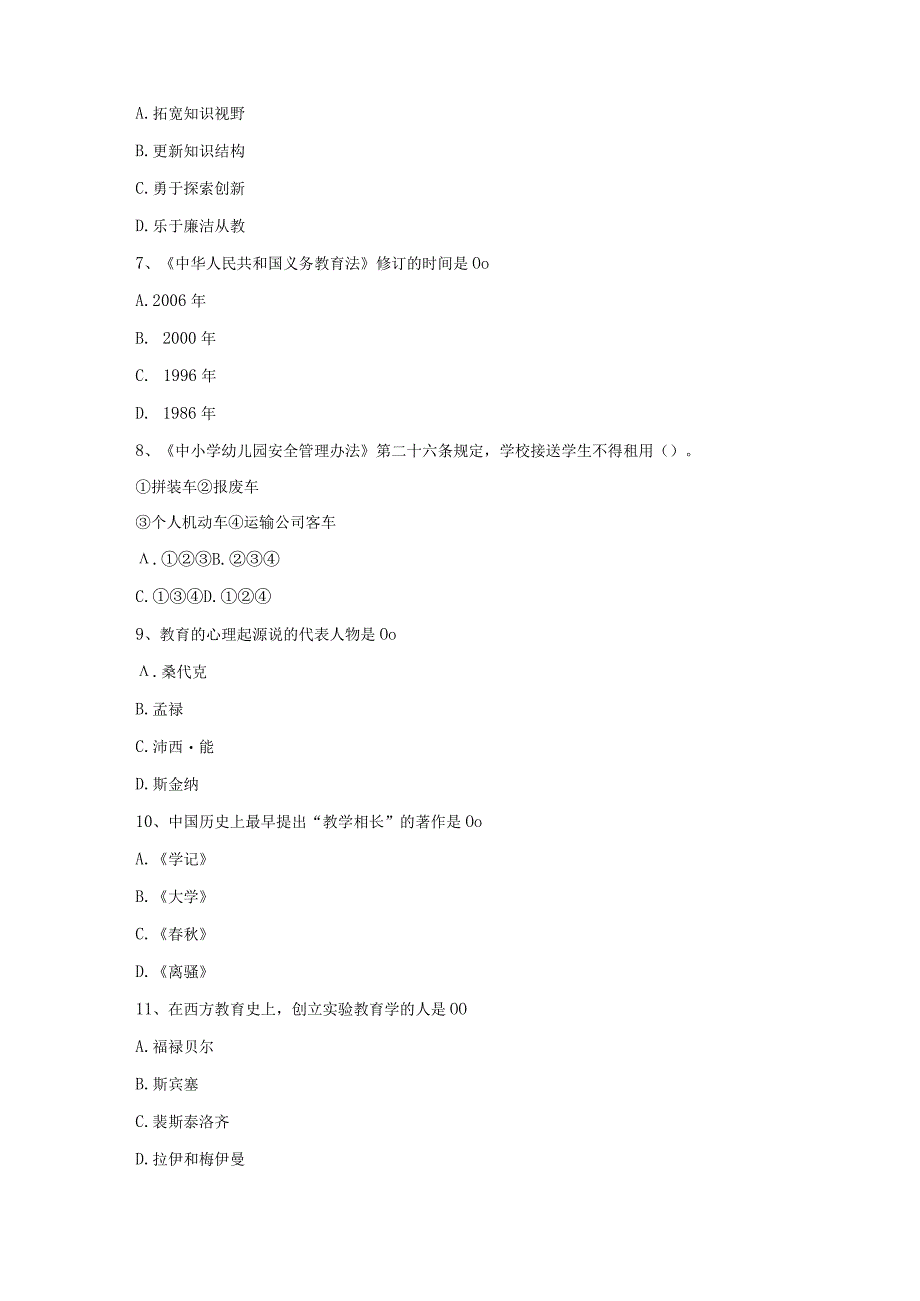 教综真题2023年教师招聘教育理论综合试卷.docx_第2页