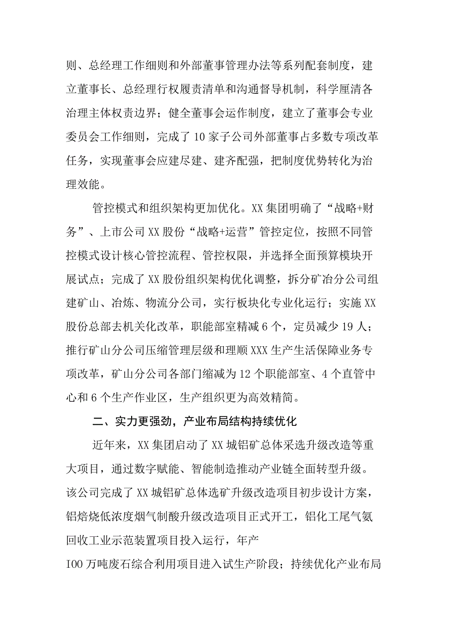 推进国企改革三年行动总结汇报（X国有企业）六篇.docx_第2页