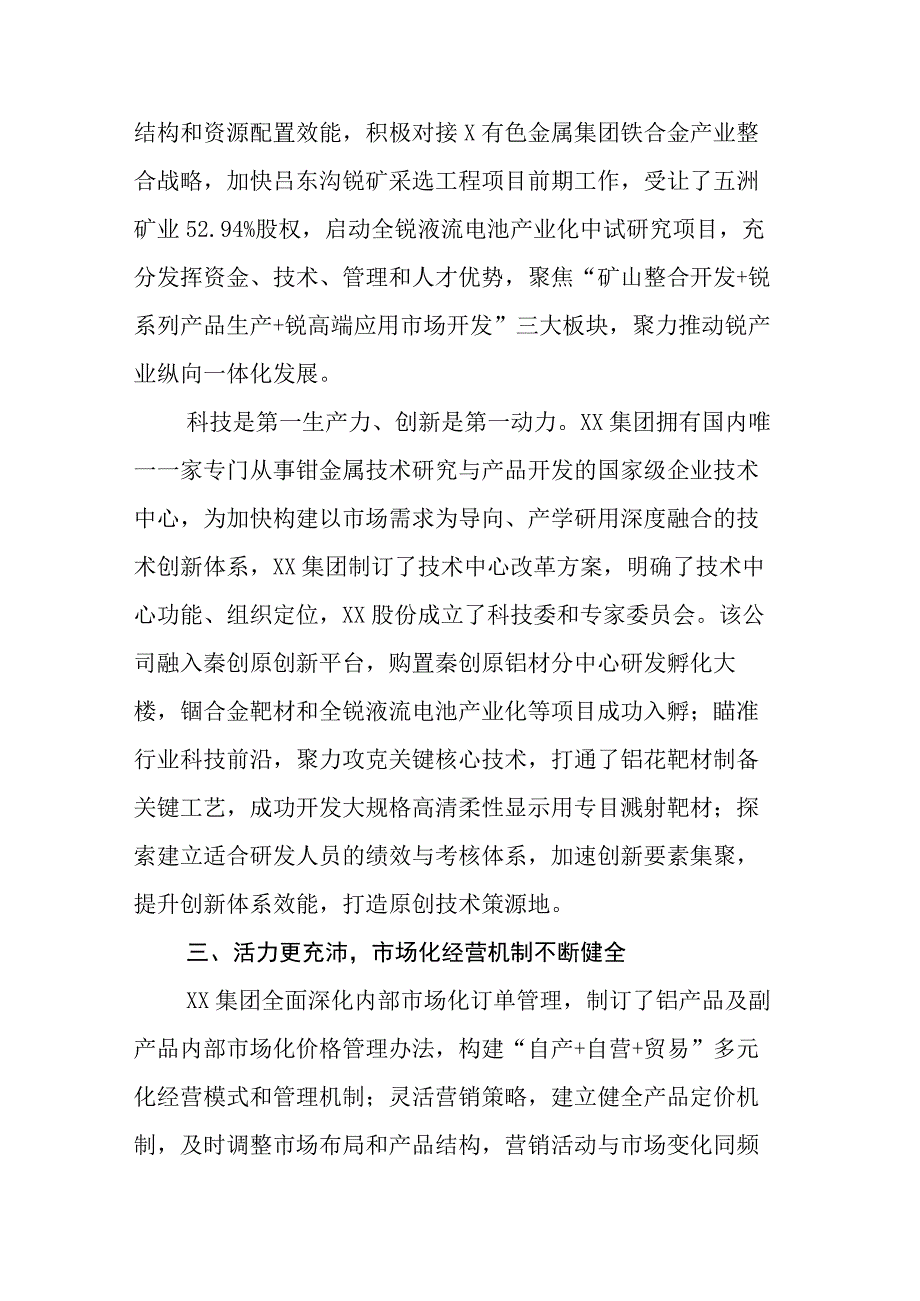 推进国企改革三年行动总结汇报（X国有企业）六篇.docx_第3页