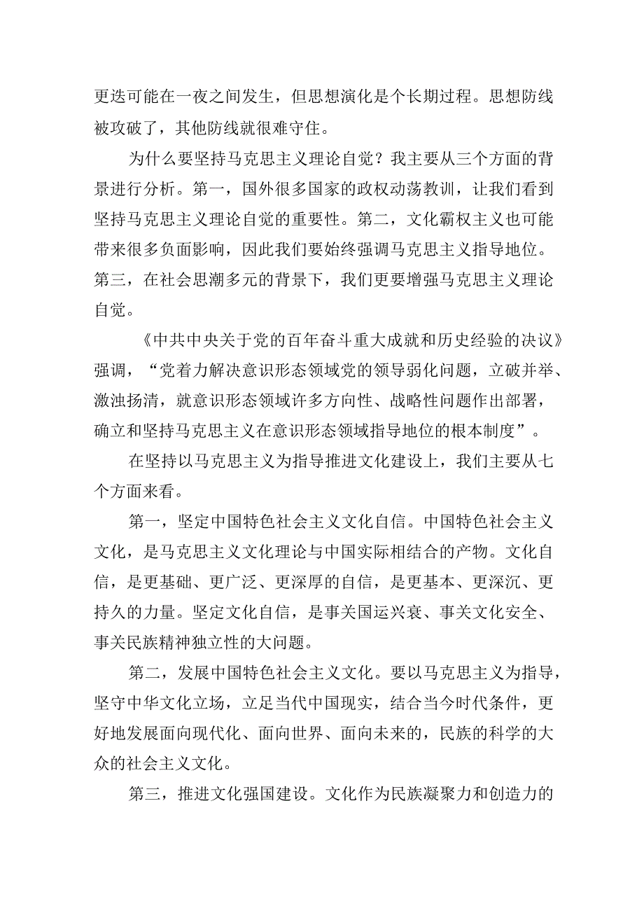 文化自信自强主题党课讲稿：增强马克思主义理论自觉推进文化自信自强.docx_第2页