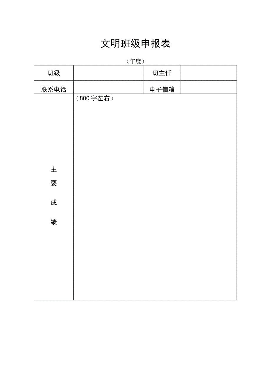 文明班级申报表.docx_第1页