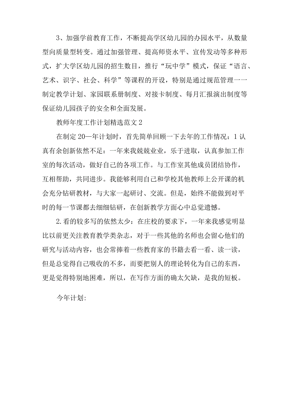 教师年度工作计划精选范文.docx_第3页