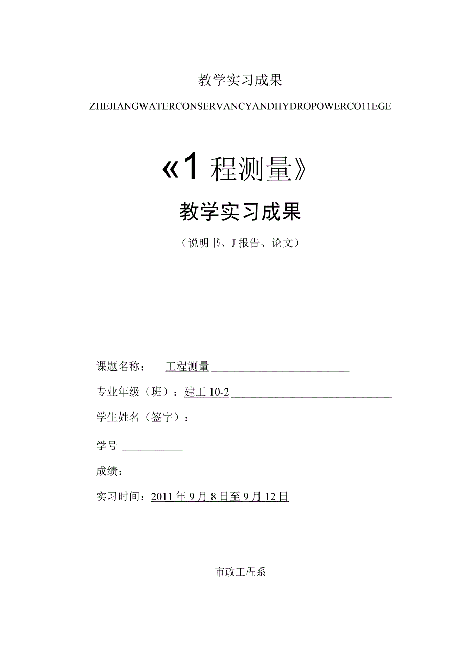 教学实习成果.docx_第1页