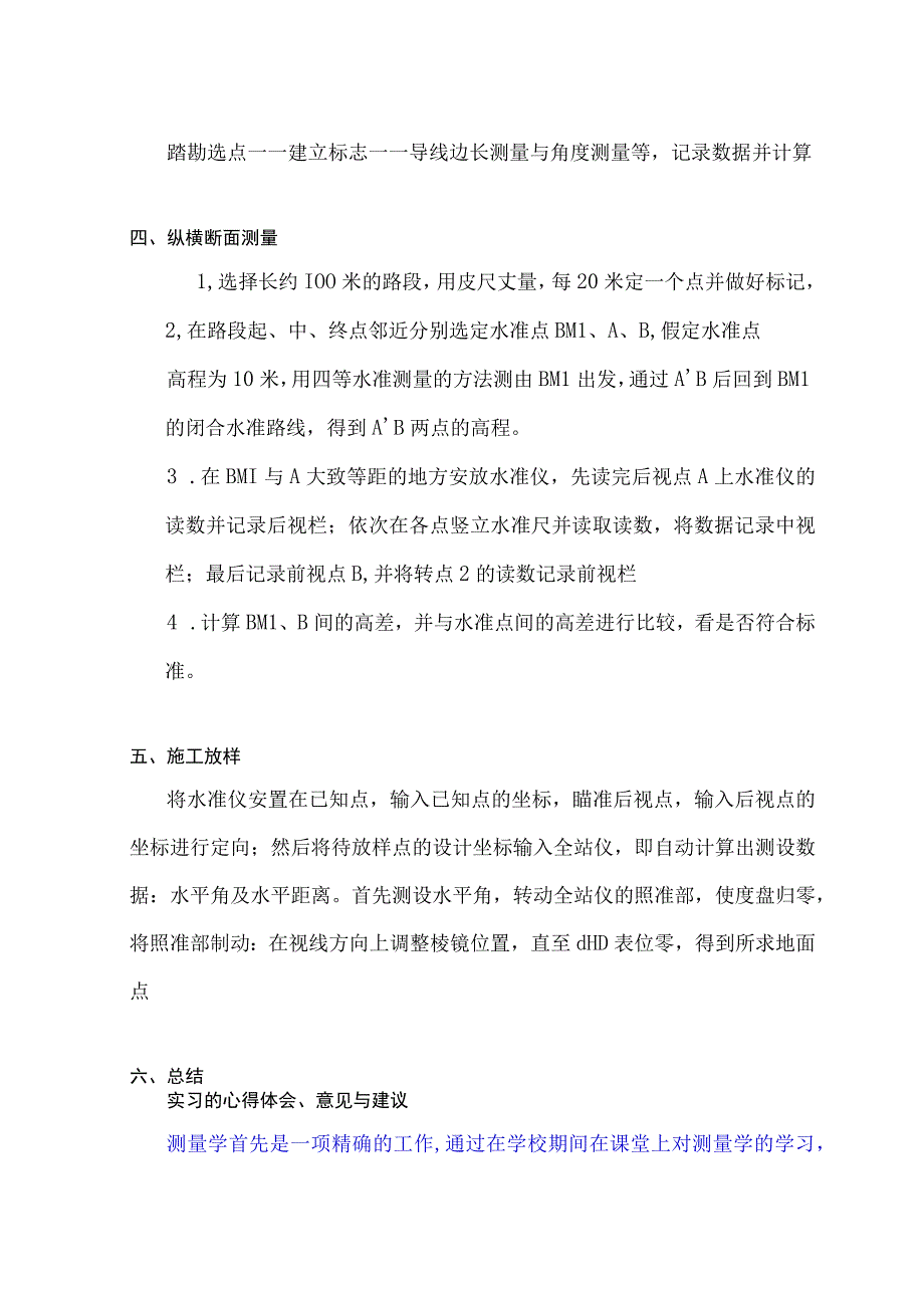 教学实习成果.docx_第3页