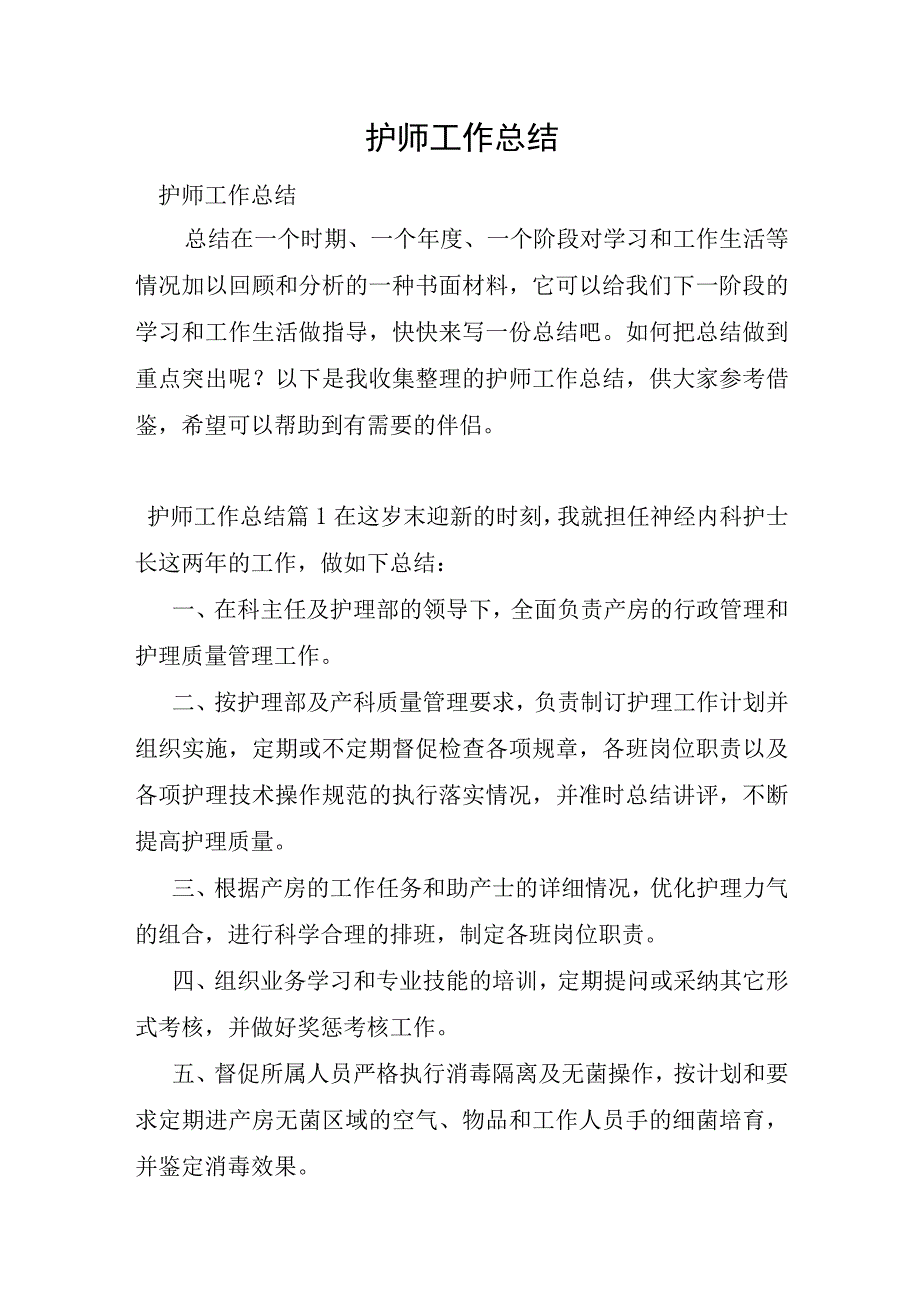 护师工作总结.docx_第1页