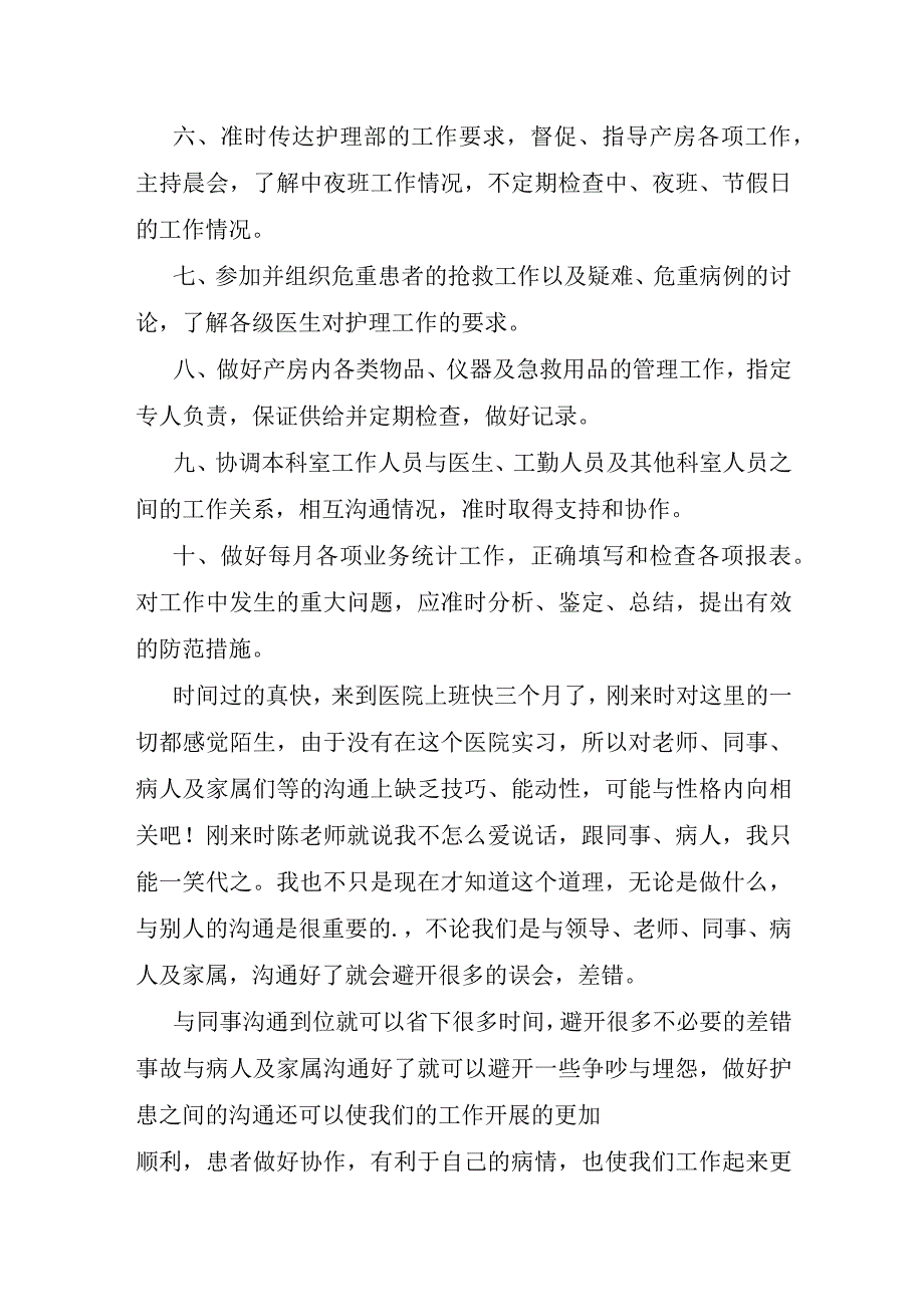 护师工作总结.docx_第2页