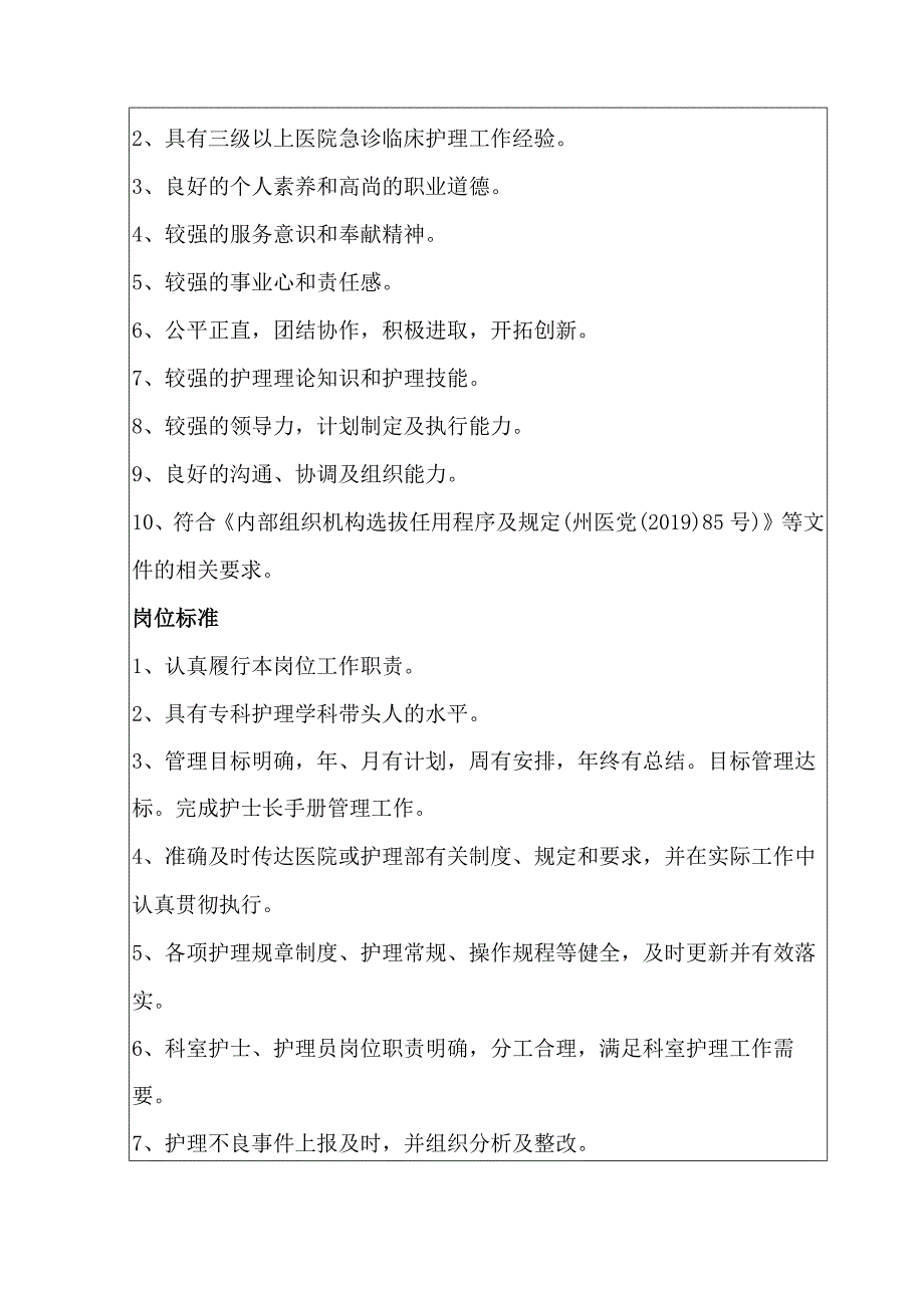 护理岗位说明书（全科室完整版）.docx_第3页