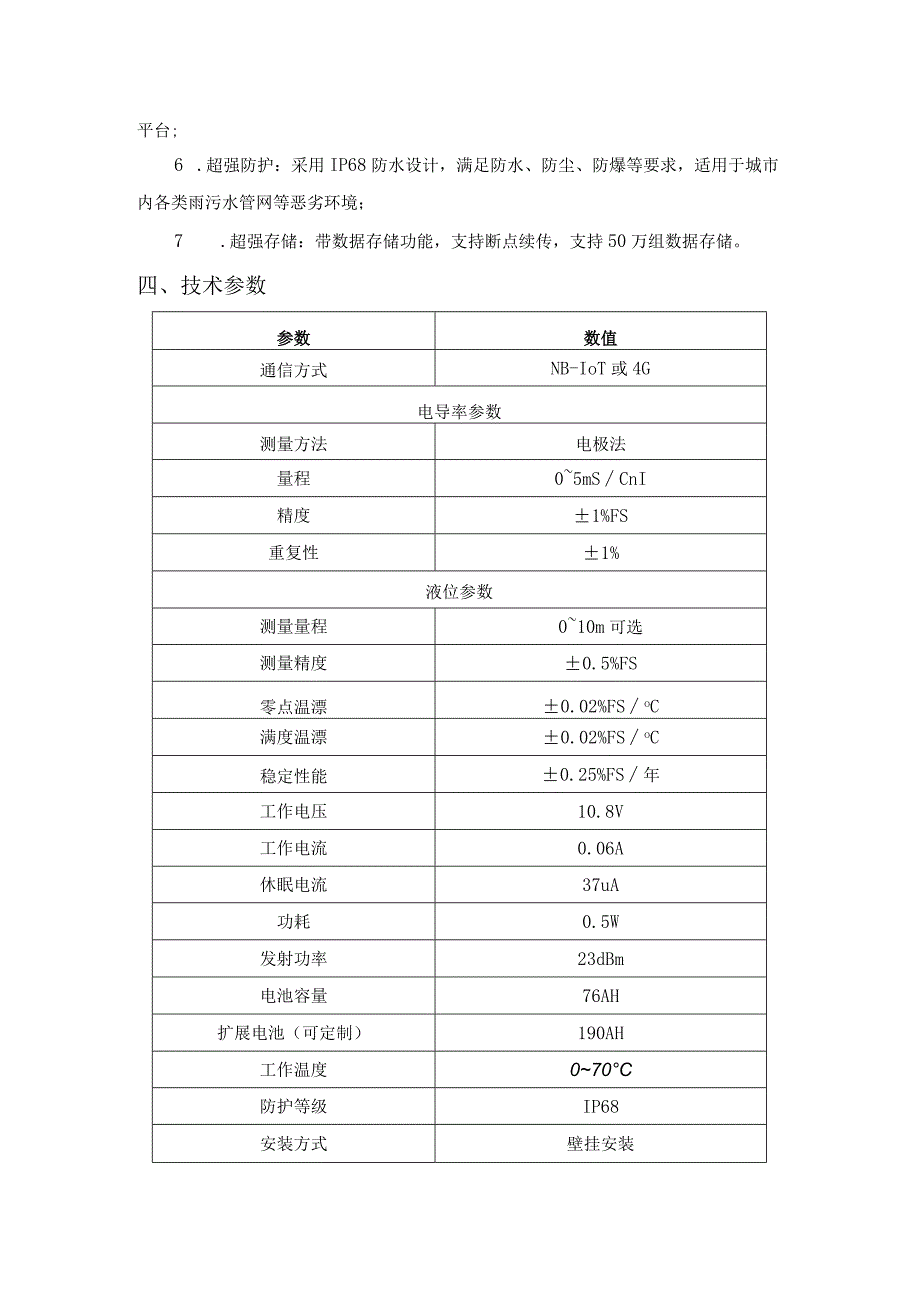 恒星物联 液位电导率水质监测仪 水质传感器.docx_第2页