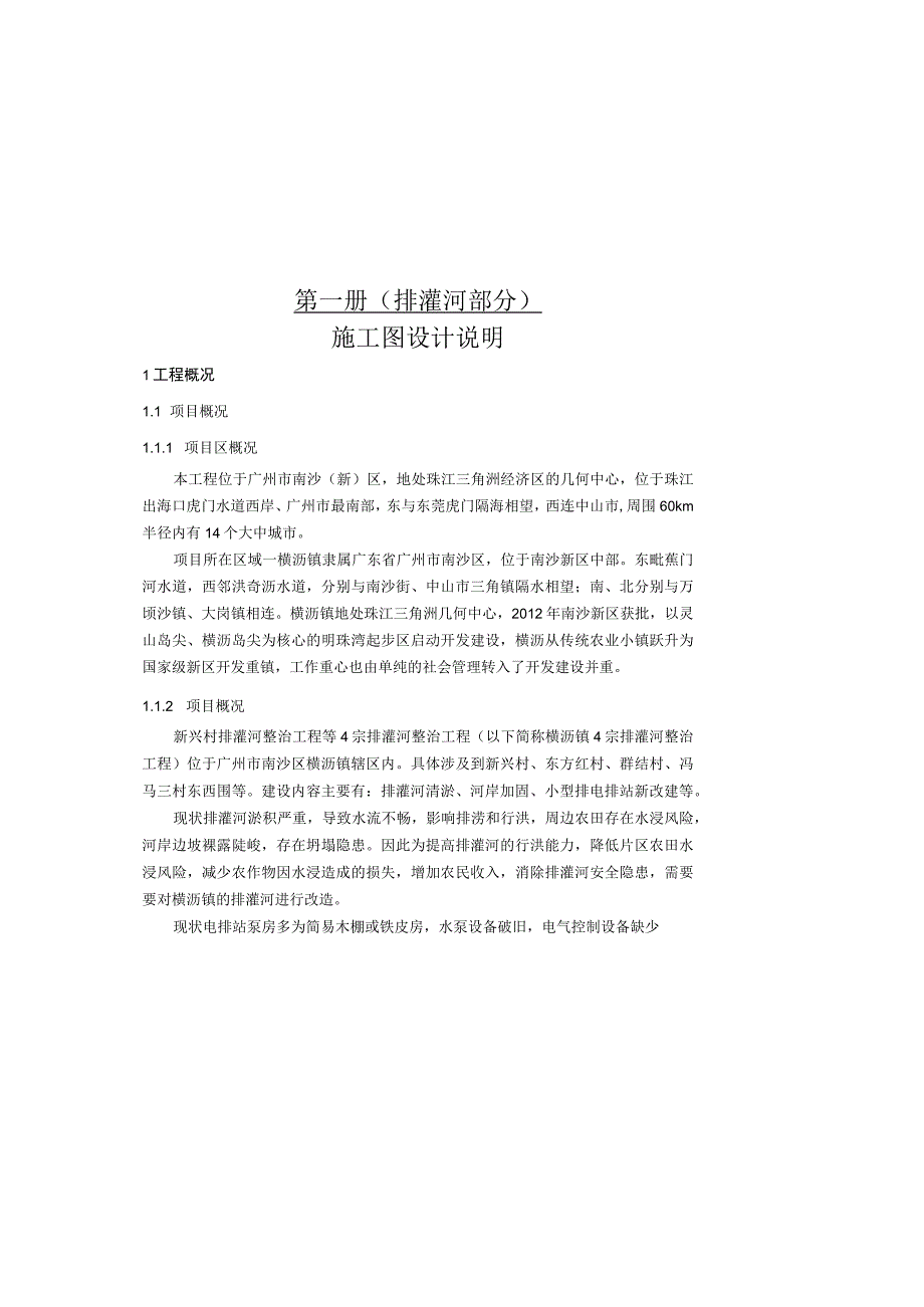 排灌河整治工程等4宗排灌河整治工程施工图设计说明.docx_第2页