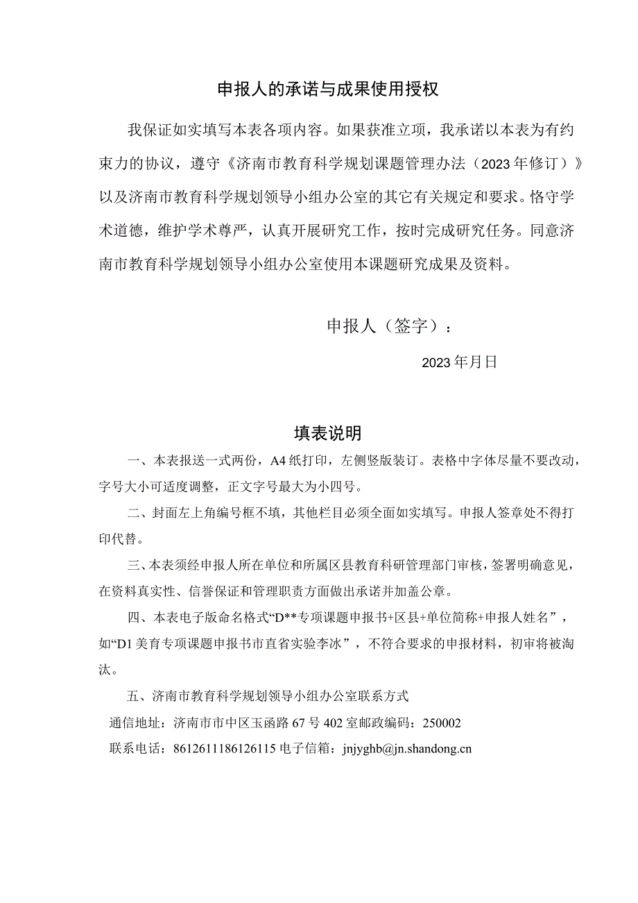 教育科学规划年度专项课题申报 评审书.docx_第2页