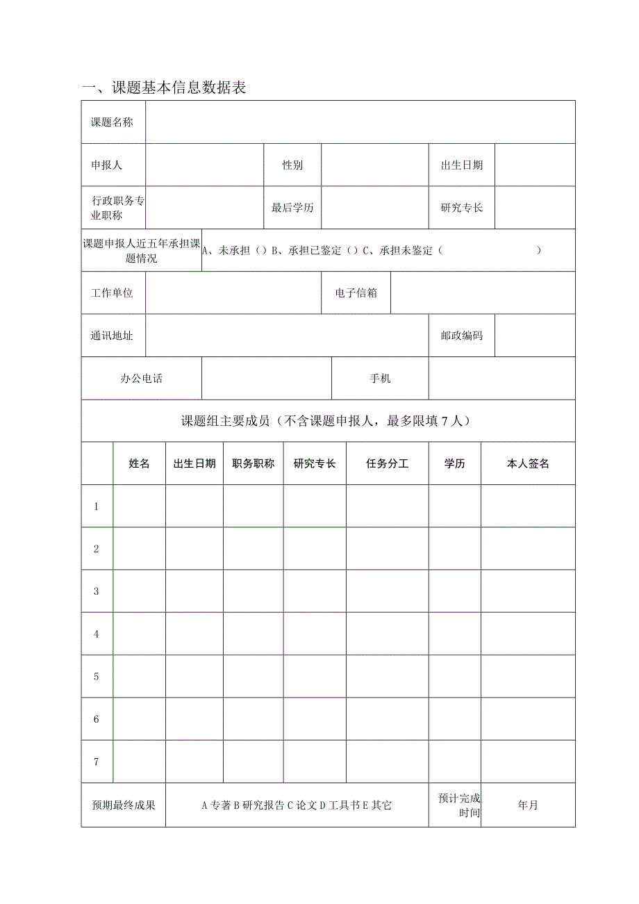 教育科学规划年度专项课题申报 评审书.docx_第3页