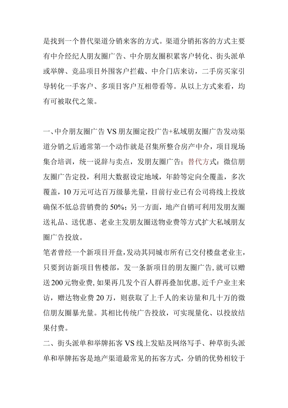 房地产企业与分销单位相互关系.docx_第3页